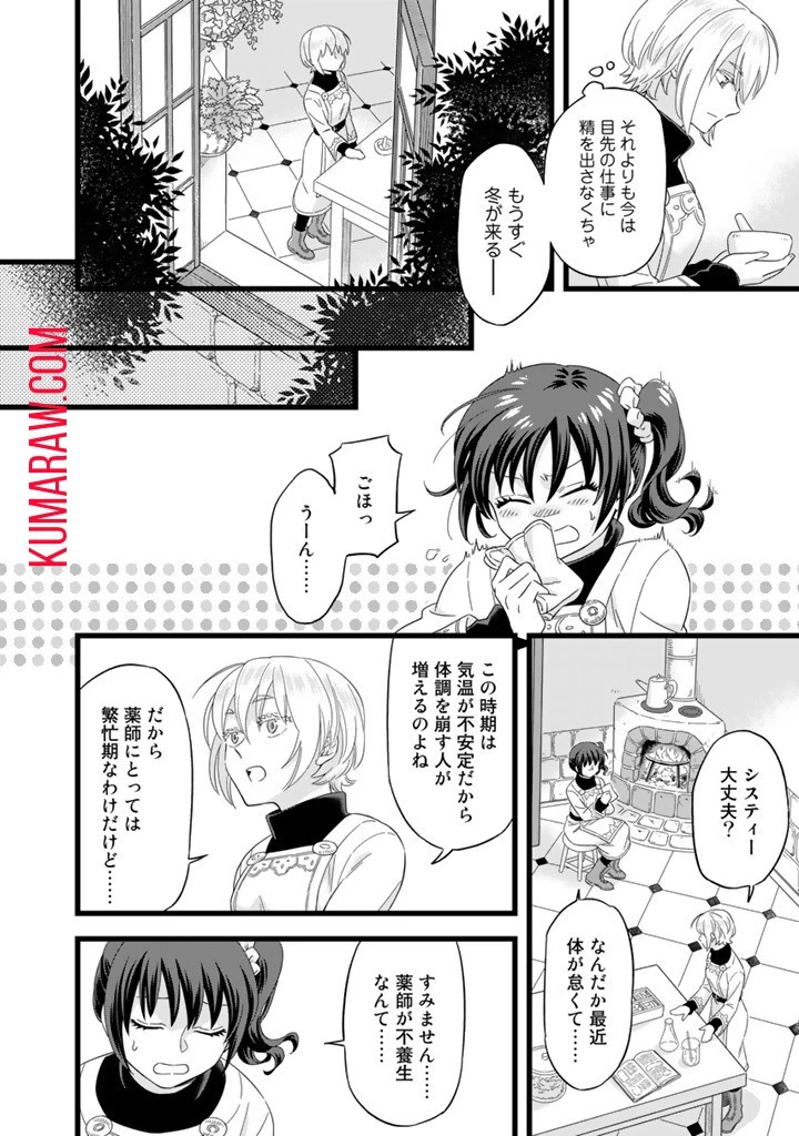 前世聖女だった私は薬師になりました 第1話 - 24