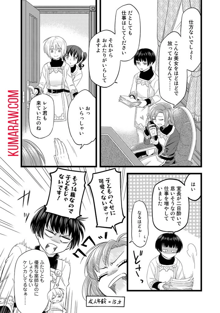前世聖女だった私は薬師になりました 第1話 - 26