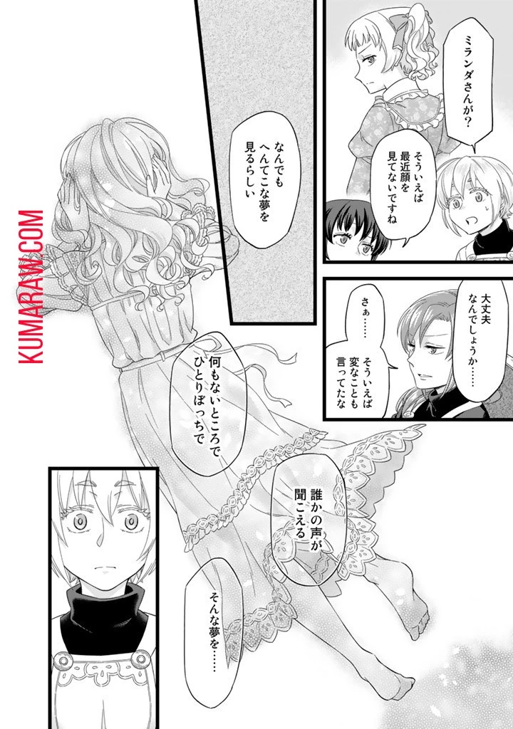 前世聖女だった私は薬師になりました 第1話 - 28