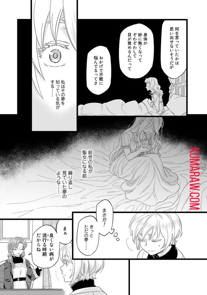 前世聖女だった私は薬師になりました 第1話 - 29