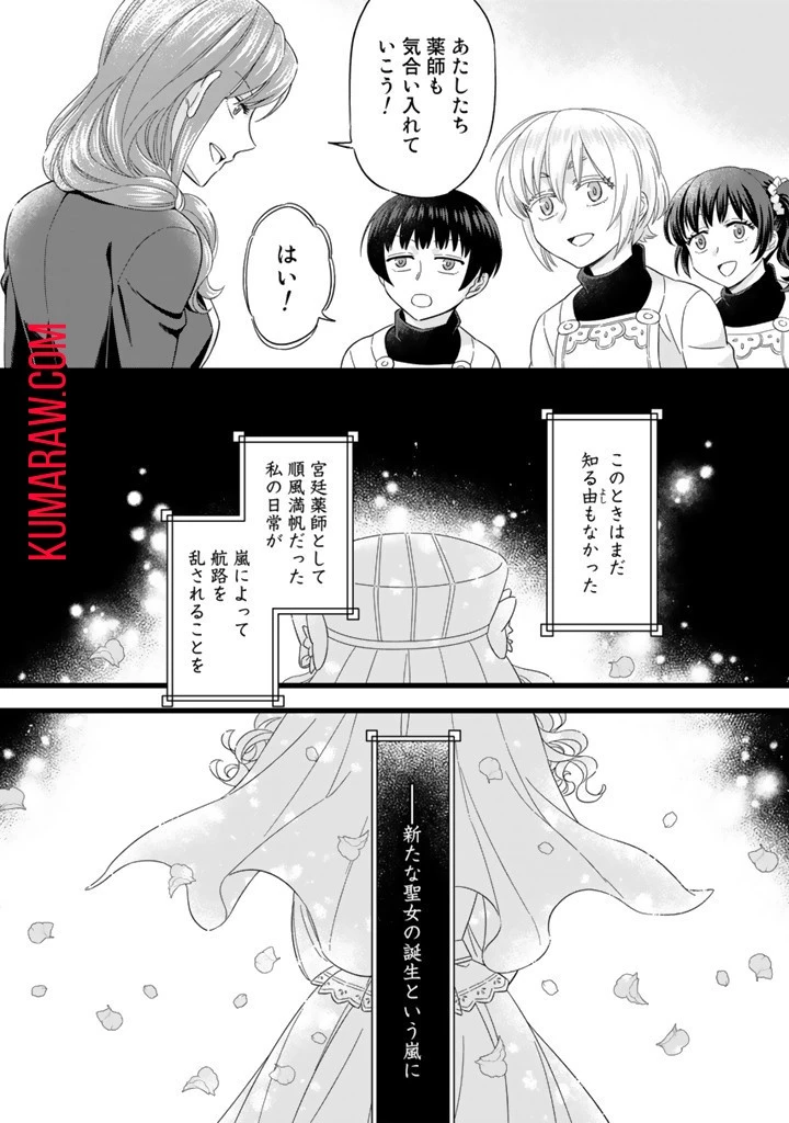 前世聖女だった私は薬師になりました 第1話 - 30