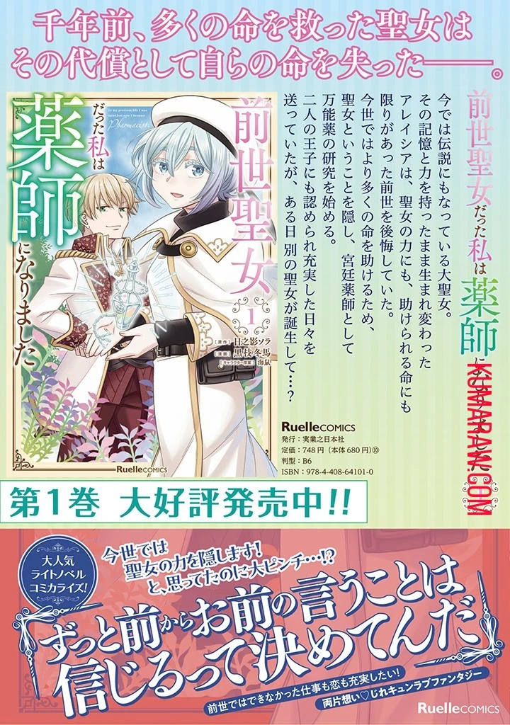 前世聖女だった私は薬師になりました 第1話 - 31
