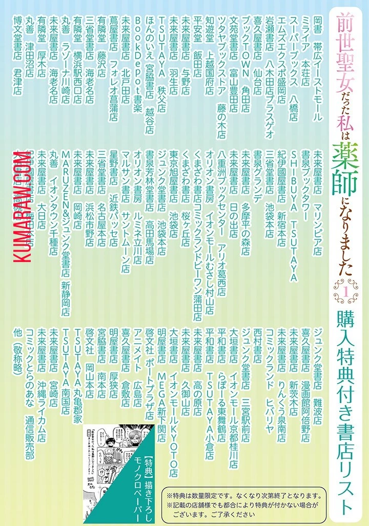 前世聖女だった私は薬師になりました 第1話 - 32