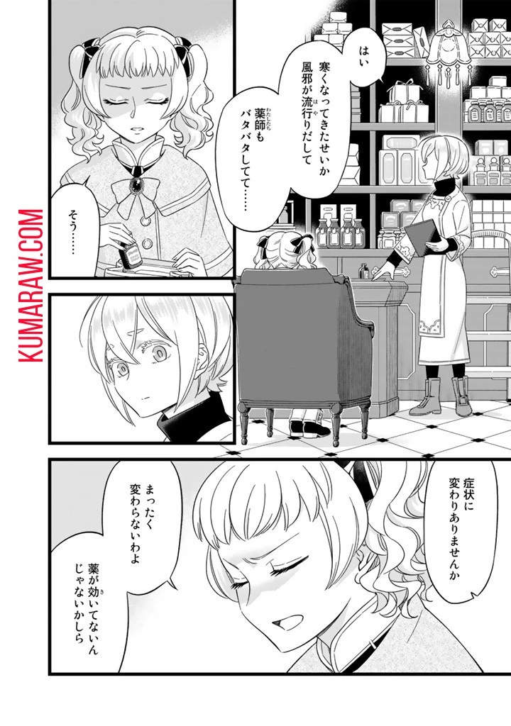 前世聖女だった私は薬師になりました 第2話 - 4