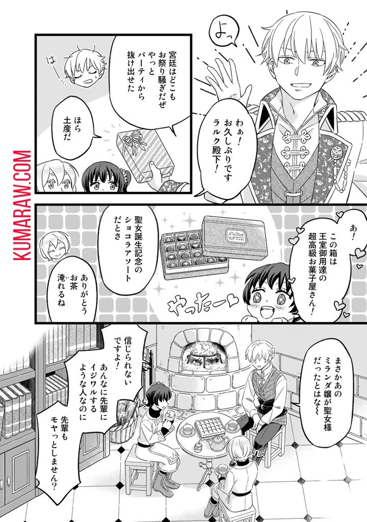前世聖女だった私は薬師になりました 第2話 - 16