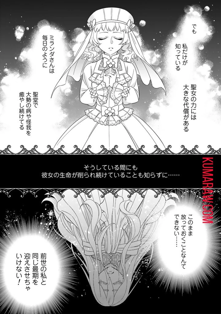 前世聖女だった私は薬師になりました 第2話 - 19