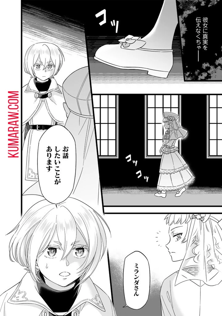 前世聖女だった私は薬師になりました 第2話 - 20