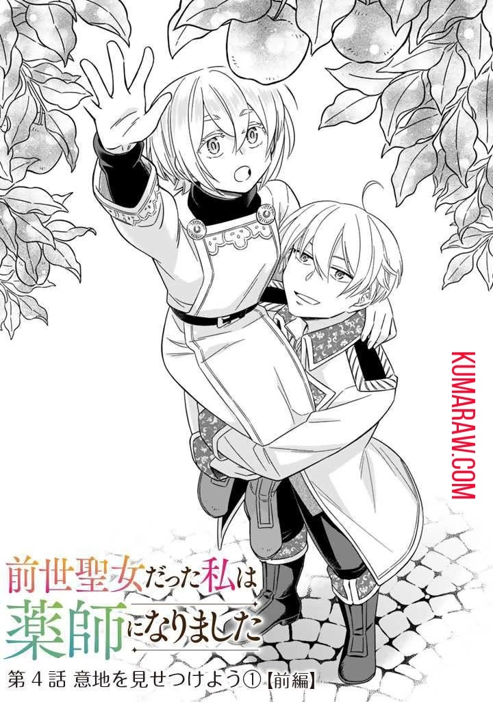 前世聖女だった私は薬師になりました 第4話 - 1