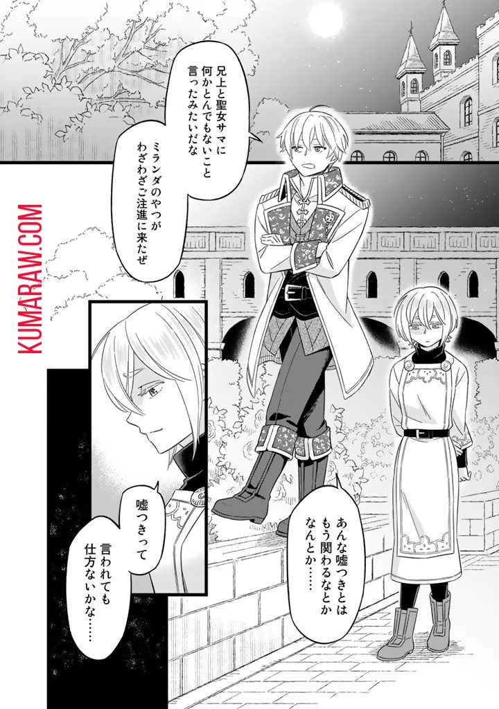 前世聖女だった私は薬師になりました 第4話 - 2