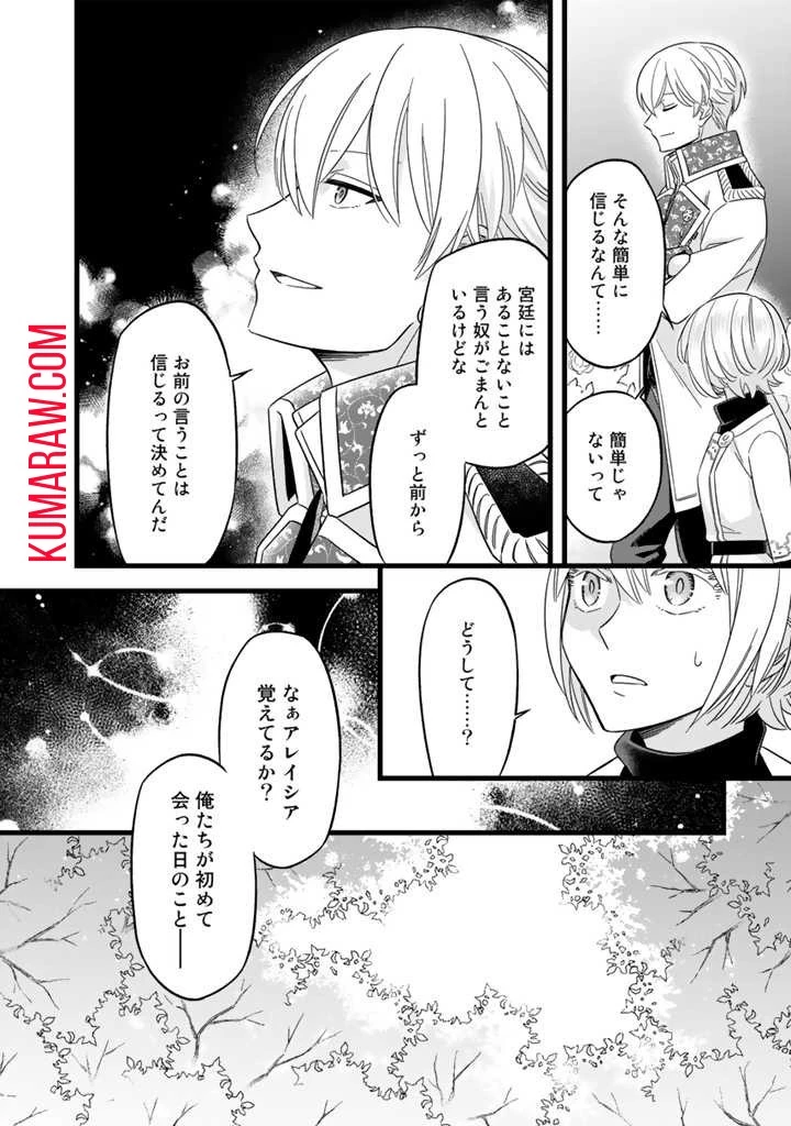 前世聖女だった私は薬師になりました 第4話 - 4