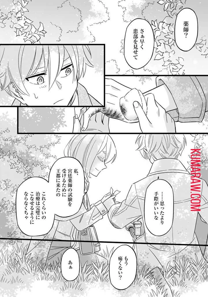 前世聖女だった私は薬師になりました 第4話 - 9