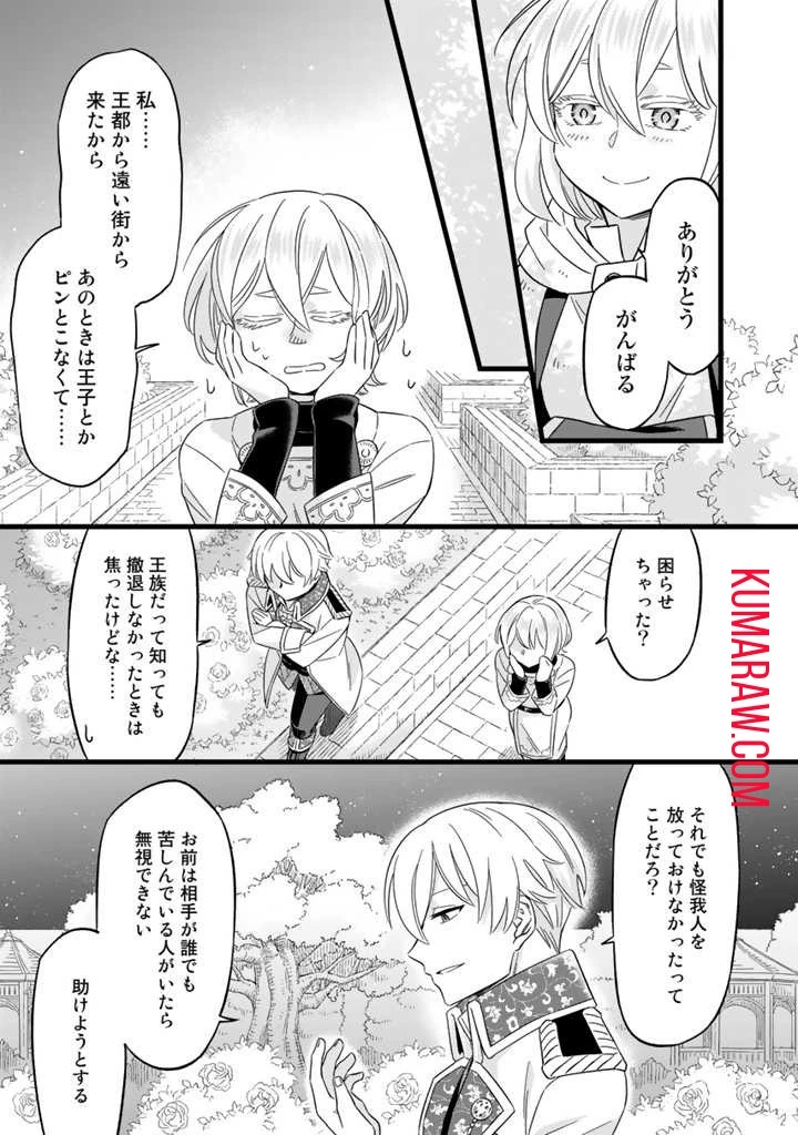 前世聖女だった私は薬師になりました 第4話 - 11