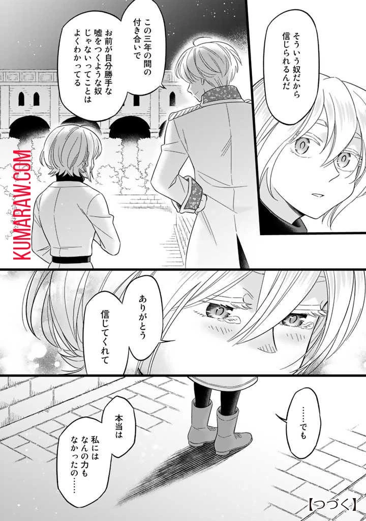 前世聖女だった私は薬師になりました 第4話 - 12