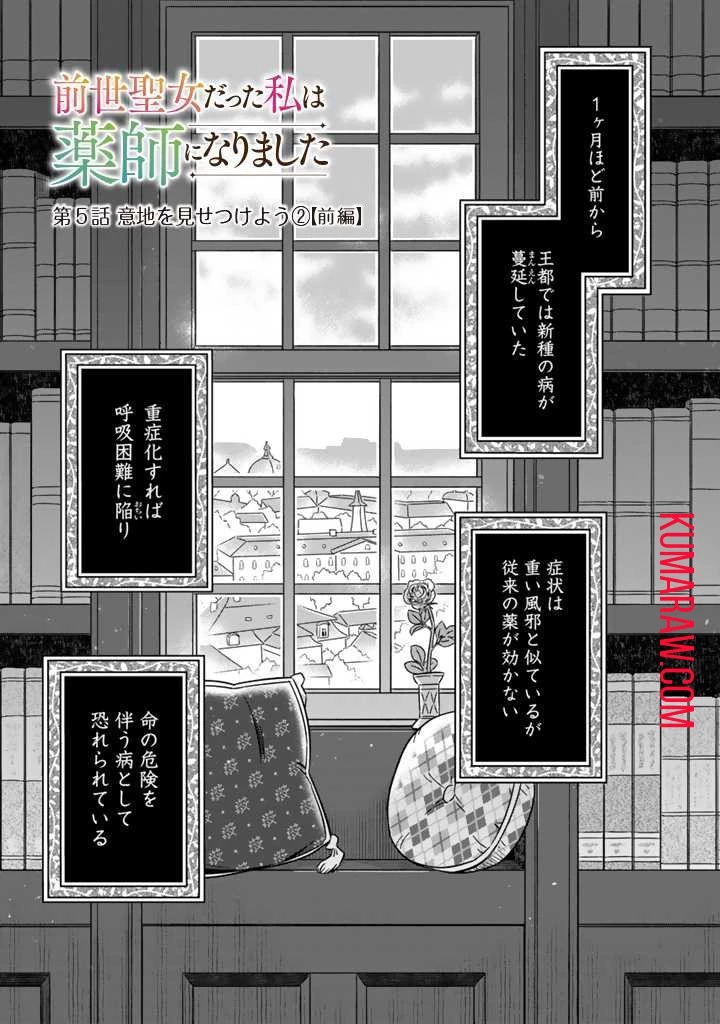 前世聖女だった私は薬師になりました 第5話 - 1
