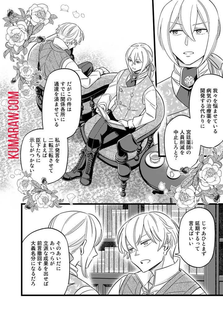 前世聖女だった私は薬師になりました 第5話 - 2