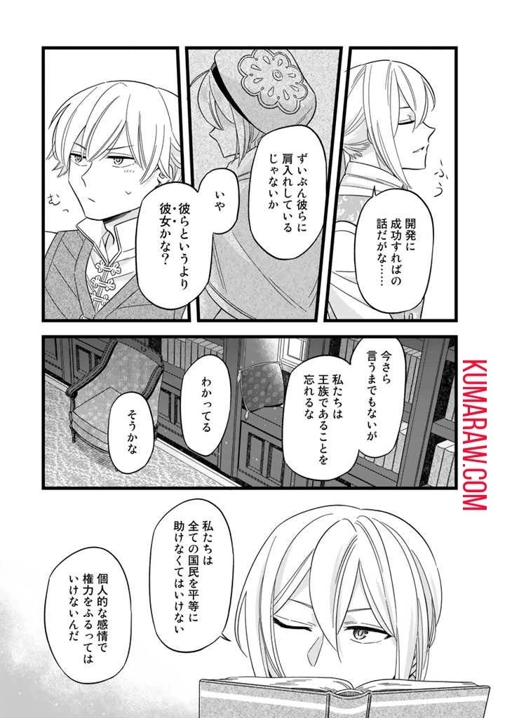 前世聖女だった私は薬師になりました 第5話 - 3