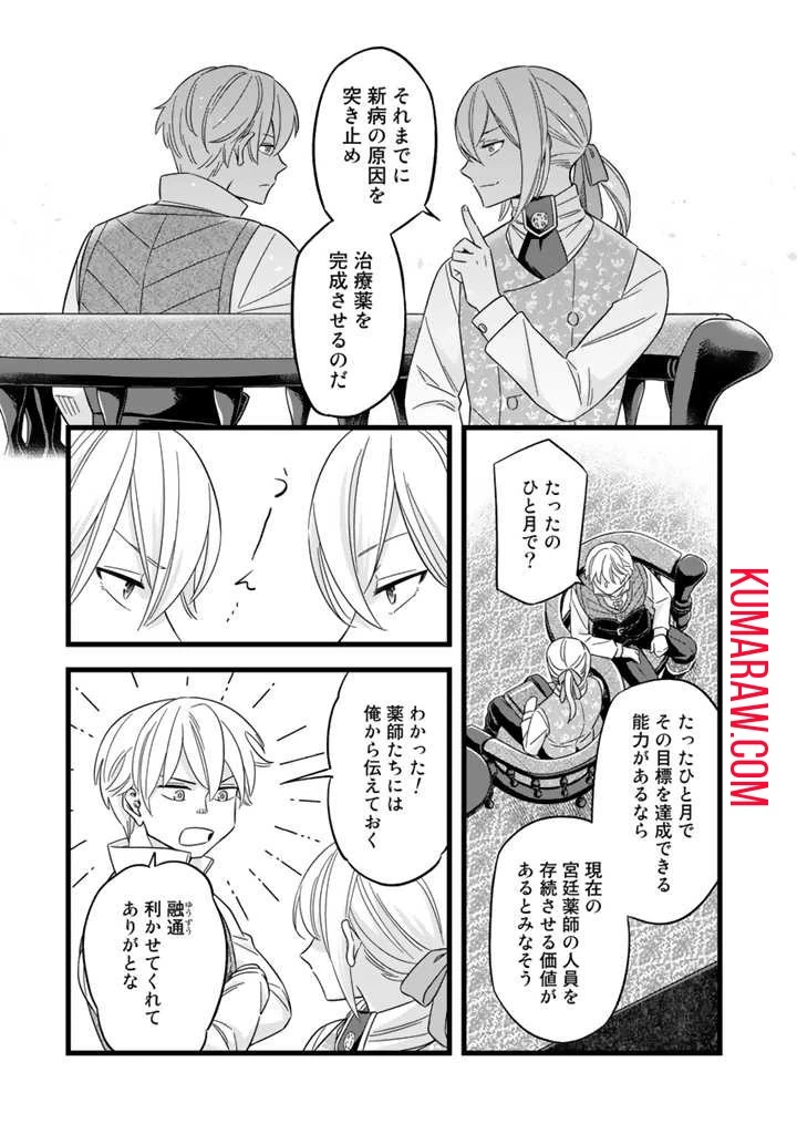 前世聖女だった私は薬師になりました 第5話 - 5