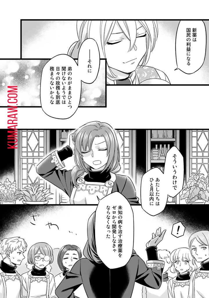 前世聖女だった私は薬師になりました 第5話 - 6