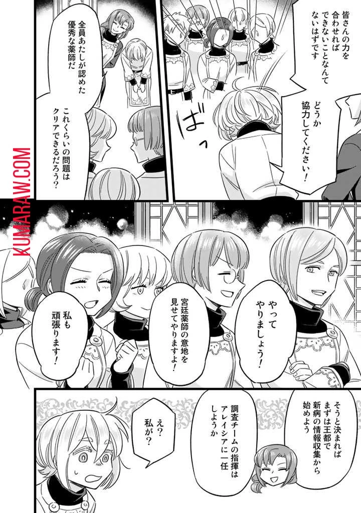 前世聖女だった私は薬師になりました 第5話 - 8