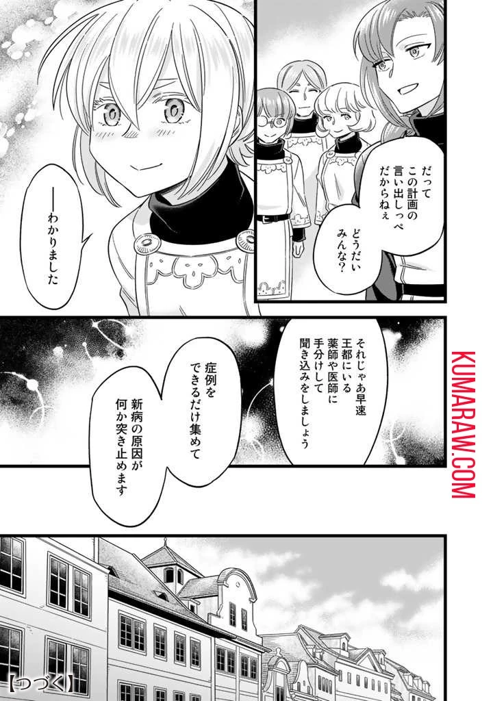 前世聖女だった私は薬師になりました 第5話 - 9