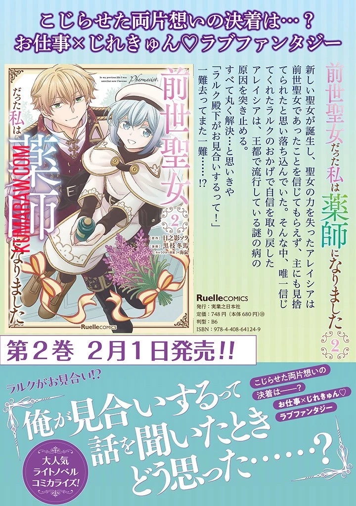 前世聖女だった私は薬師になりました 第5話 - 10