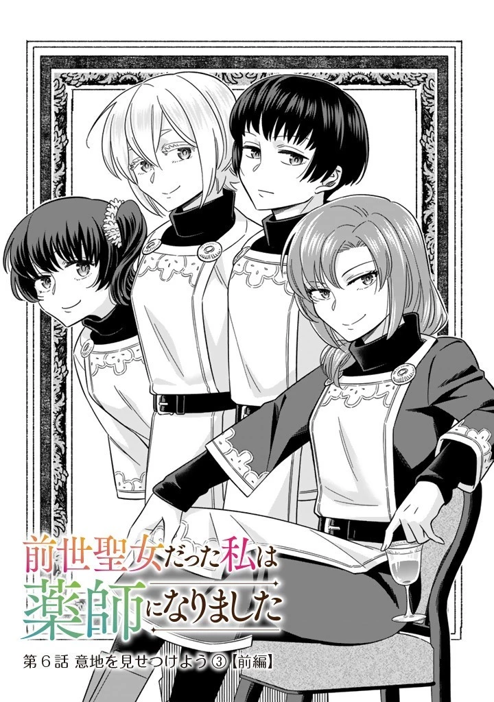 前世聖女だった私は薬師になりました 第6話 - 1