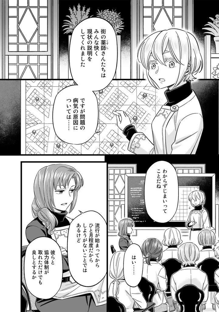 前世聖女だった私は薬師になりました 第6話 - 2