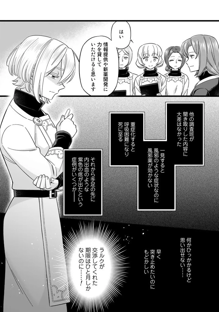 前世聖女だった私は薬師になりました 第6話 - 3