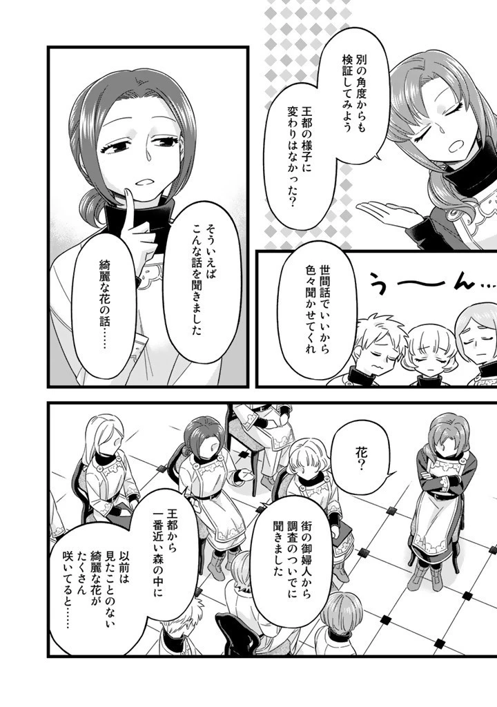 前世聖女だった私は薬師になりました 第6話 - 4