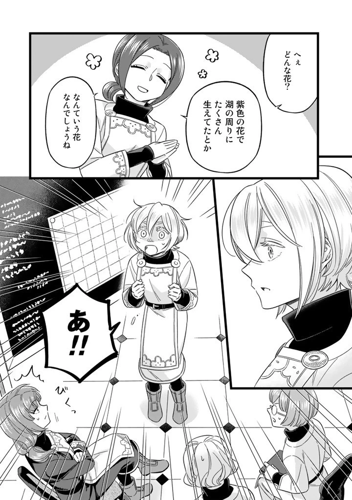 前世聖女だった私は薬師になりました 第6話 - 5