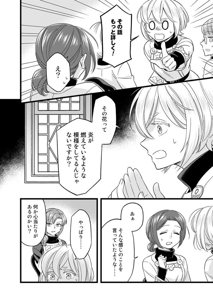 前世聖女だった私は薬師になりました 第6話 - 6