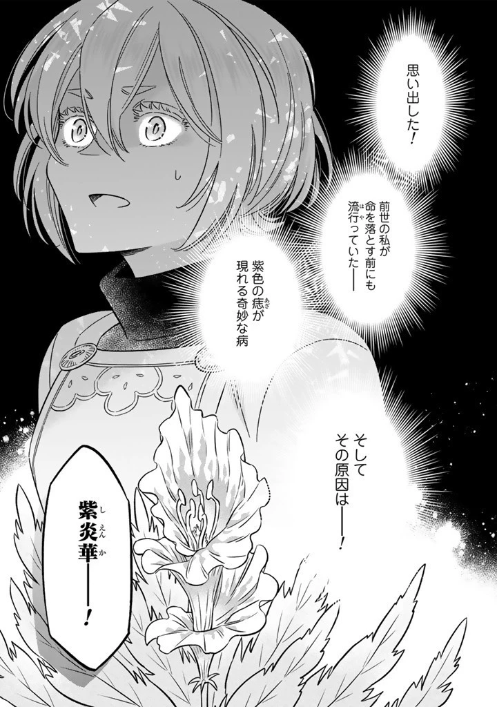 前世聖女だった私は薬師になりました 第6話 - 7