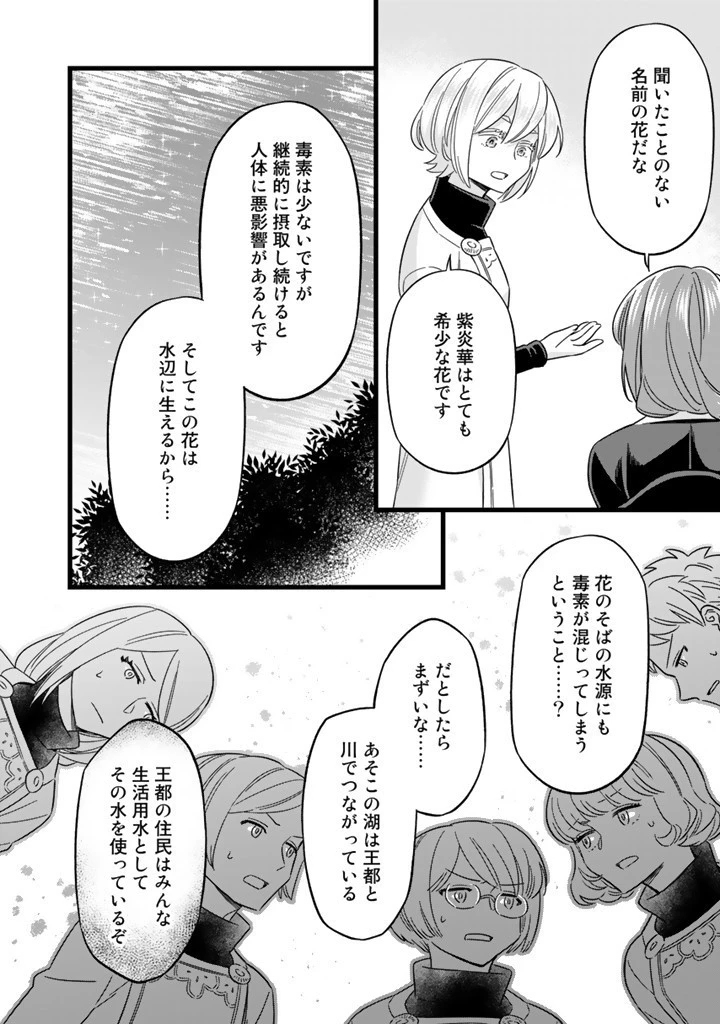 前世聖女だった私は薬師になりました 第6話 - 8