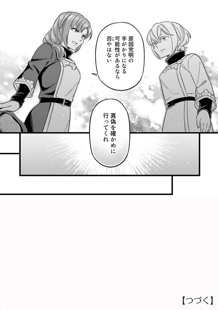 前世聖女だった私は薬師になりました 第6話 - 10