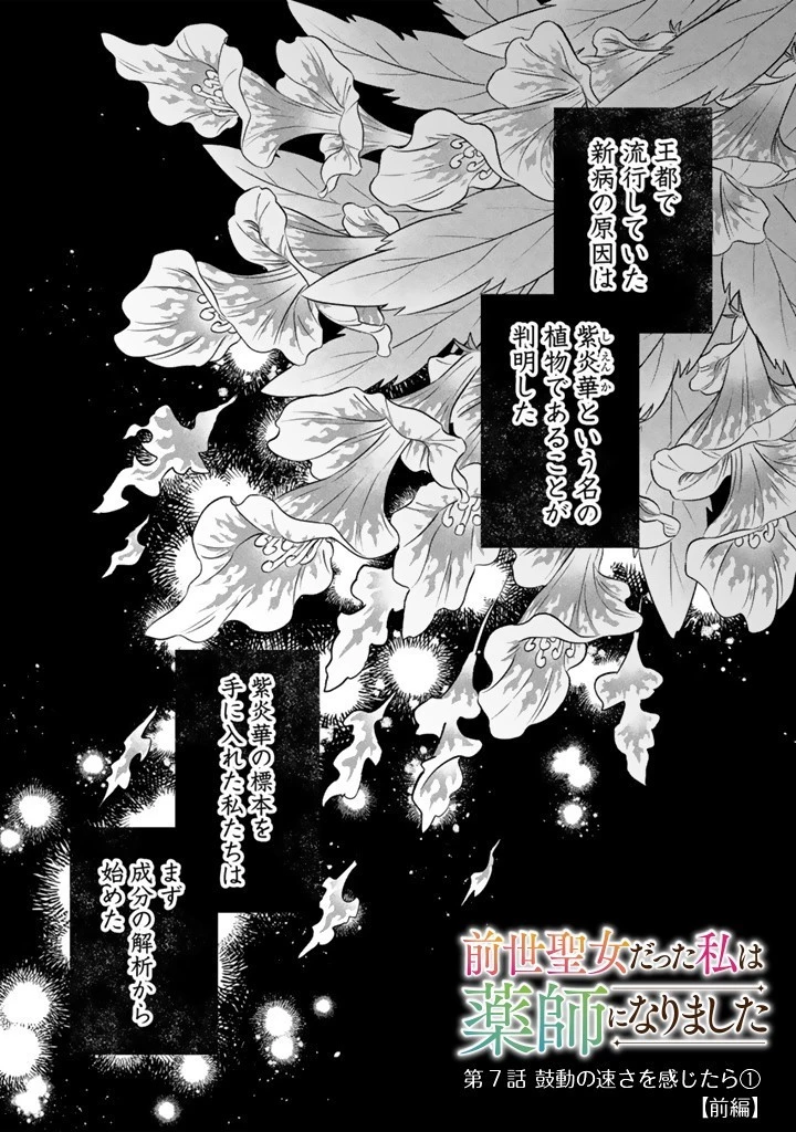前世聖女だった私は薬師になりました 第7話 - 1
