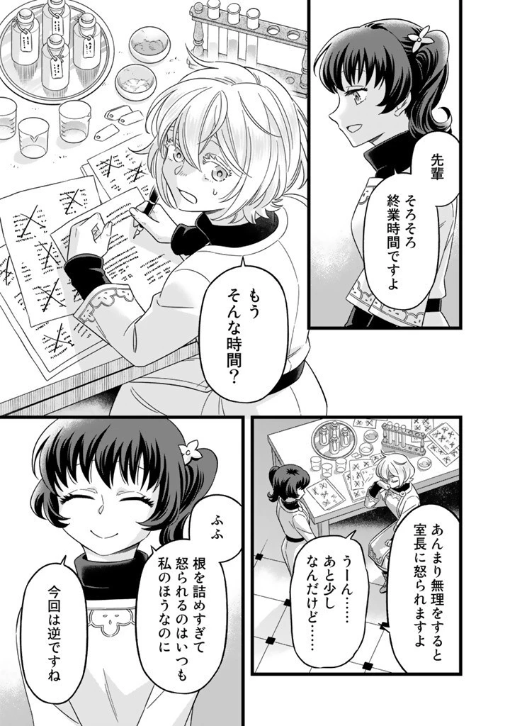 前世聖女だった私は薬師になりました 第7話 - 3