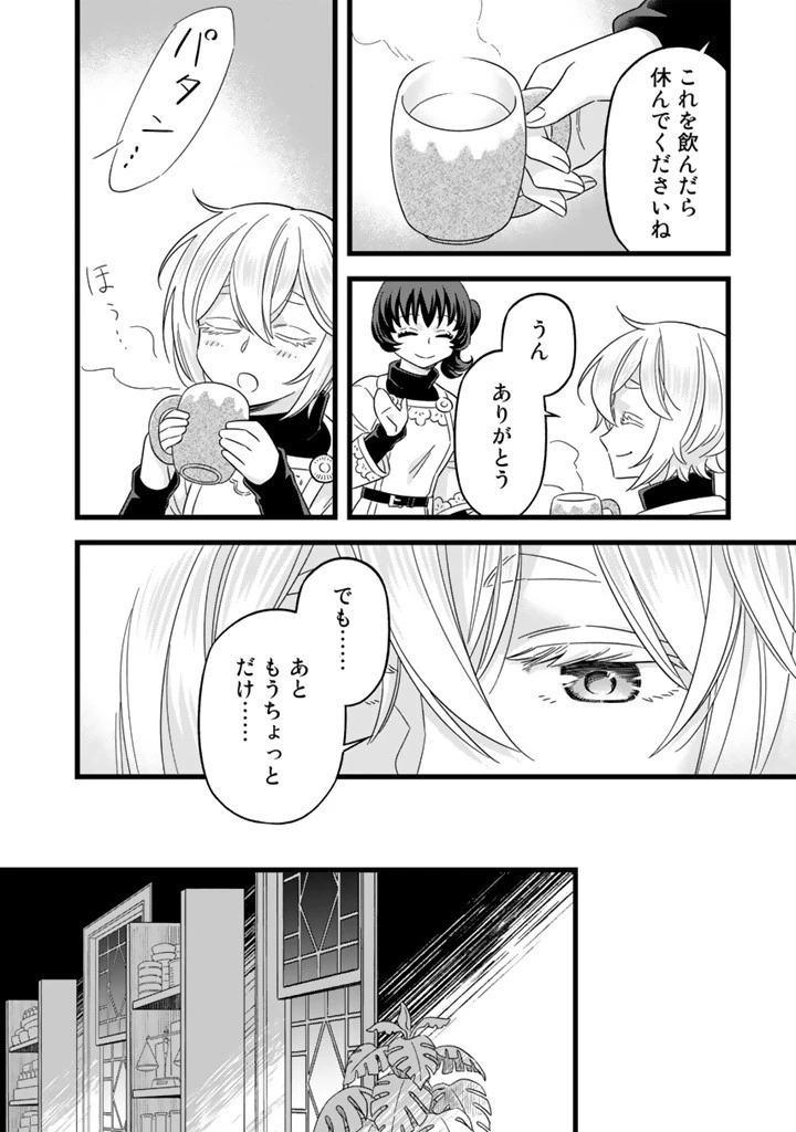 前世聖女だった私は薬師になりました 第7話 - 4