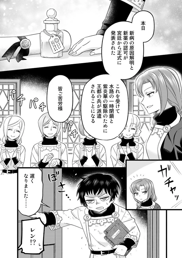 前世聖女だった私は薬師になりました 第7話 - 6