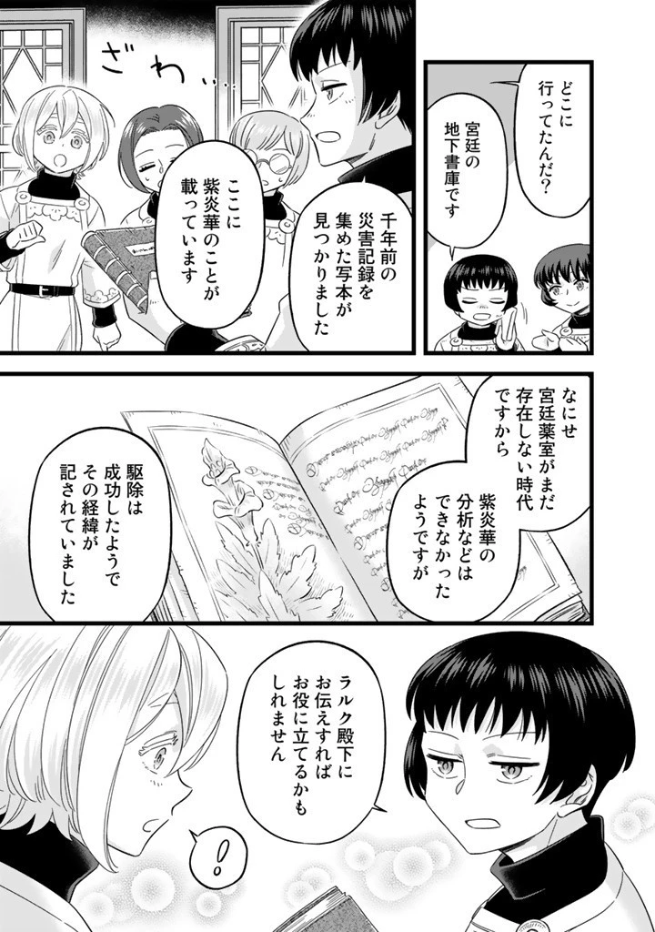 前世聖女だった私は薬師になりました 第7話 - 7
