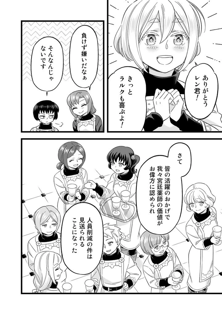 前世聖女だった私は薬師になりました 第7話 - 8