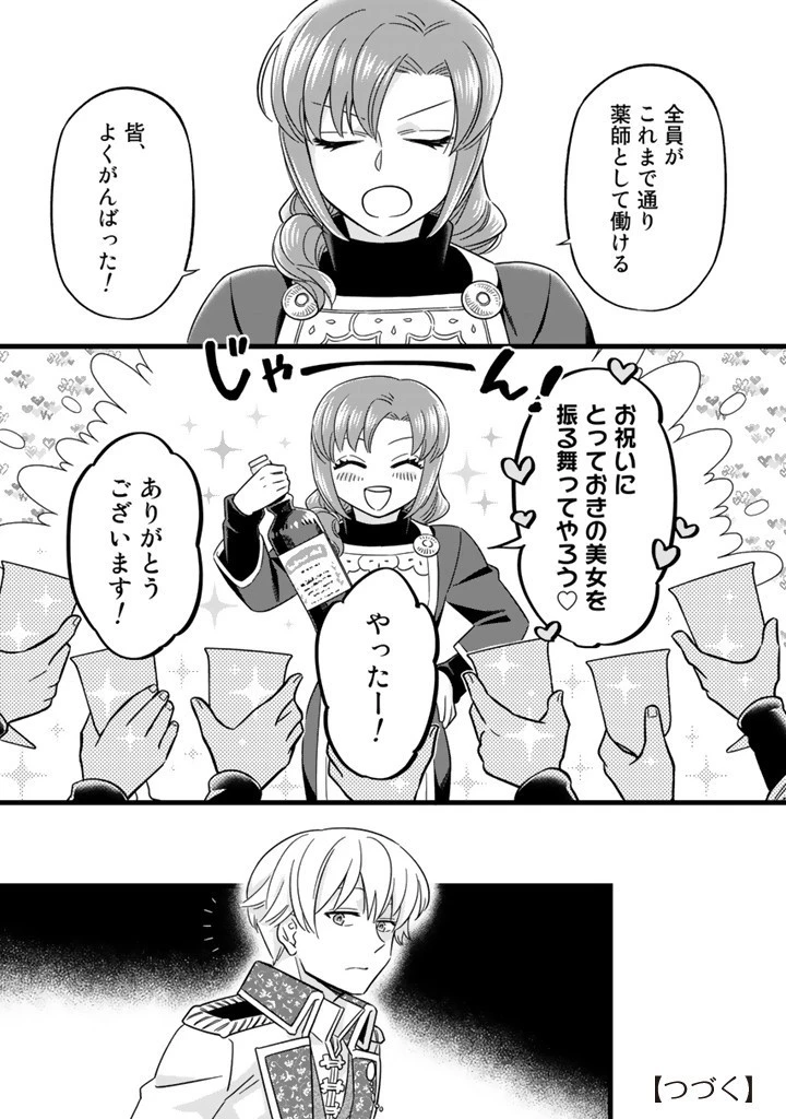 前世聖女だった私は薬師になりました 第7話 - 9