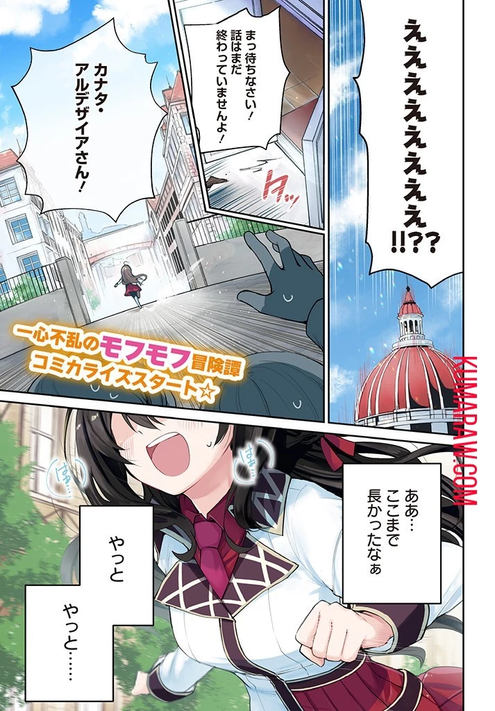 聖女さま？いいえ、通りすがりの魔物使いです！～絶対無敵の聖女はモフモフと旅をする～ 第1話 - 1