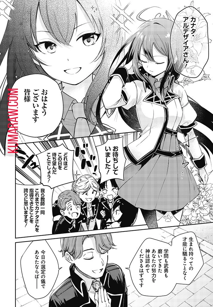 聖女さま？いいえ、通りすがりの魔物使いです！～絶対無敵の聖女はモフモフと旅をする～ 第1話 - 6