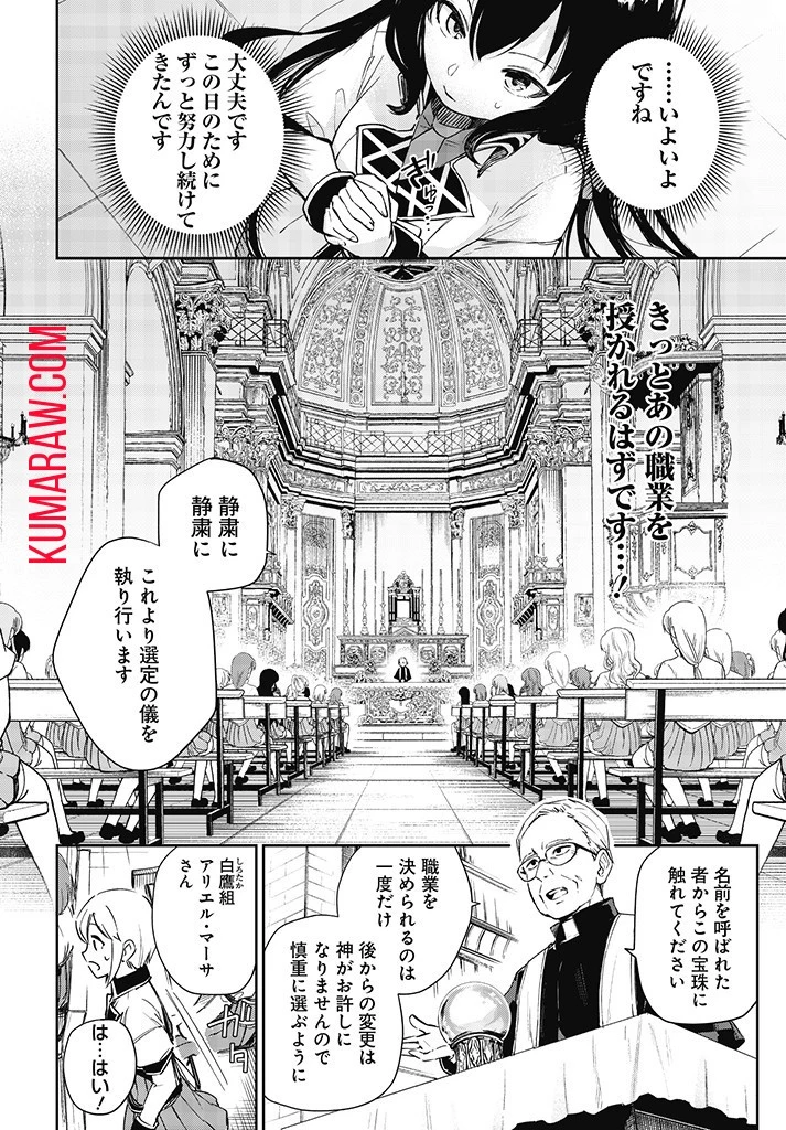 聖女さま？いいえ、通りすがりの魔物使いです！～絶対無敵の聖女はモフモフと旅をする～ 第1話 - 8