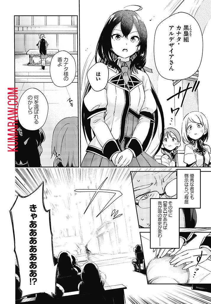 聖女さま？いいえ、通りすがりの魔物使いです！～絶対無敵の聖女はモフモフと旅をする～ 第1話 - 10