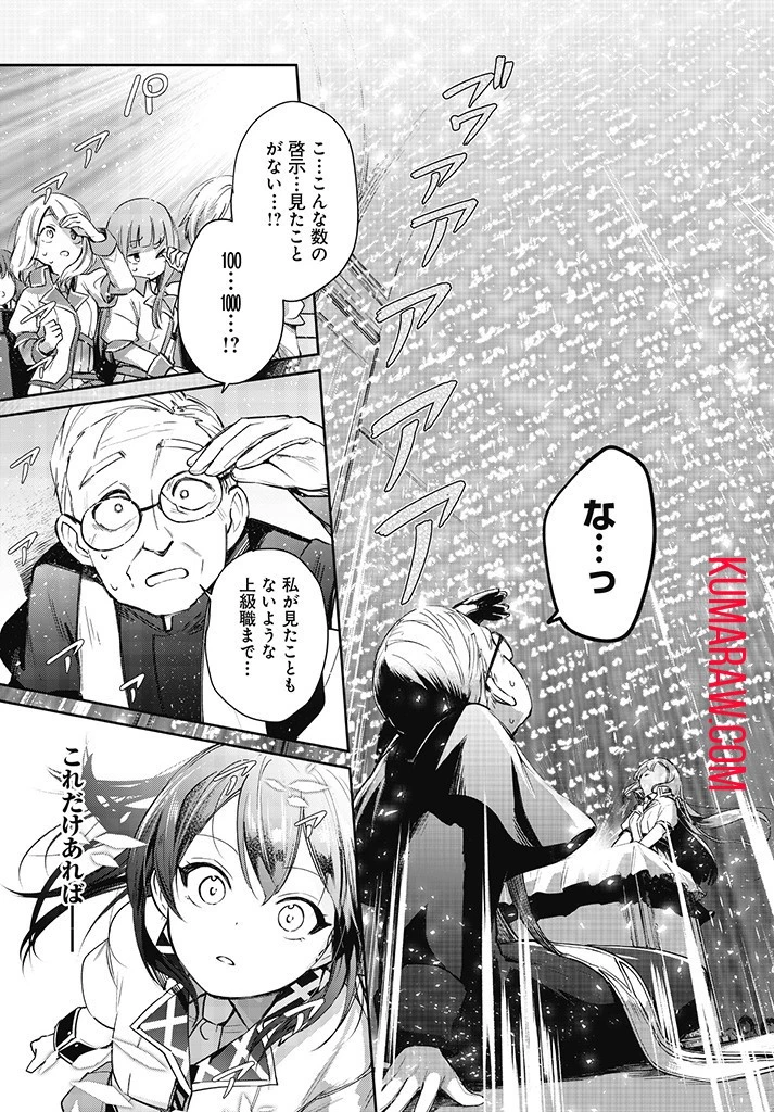 聖女さま？いいえ、通りすがりの魔物使いです！～絶対無敵の聖女はモフモフと旅をする～ 第1話 - 11