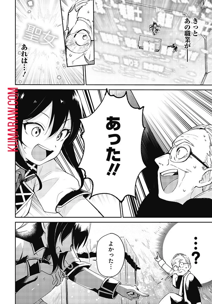 聖女さま？いいえ、通りすがりの魔物使いです！～絶対無敵の聖女はモフモフと旅をする～ 第1話 - 12