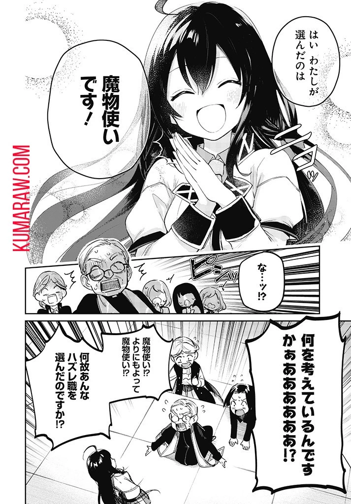 聖女さま？いいえ、通りすがりの魔物使いです！～絶対無敵の聖女はモフモフと旅をする～ 第1話 - 14