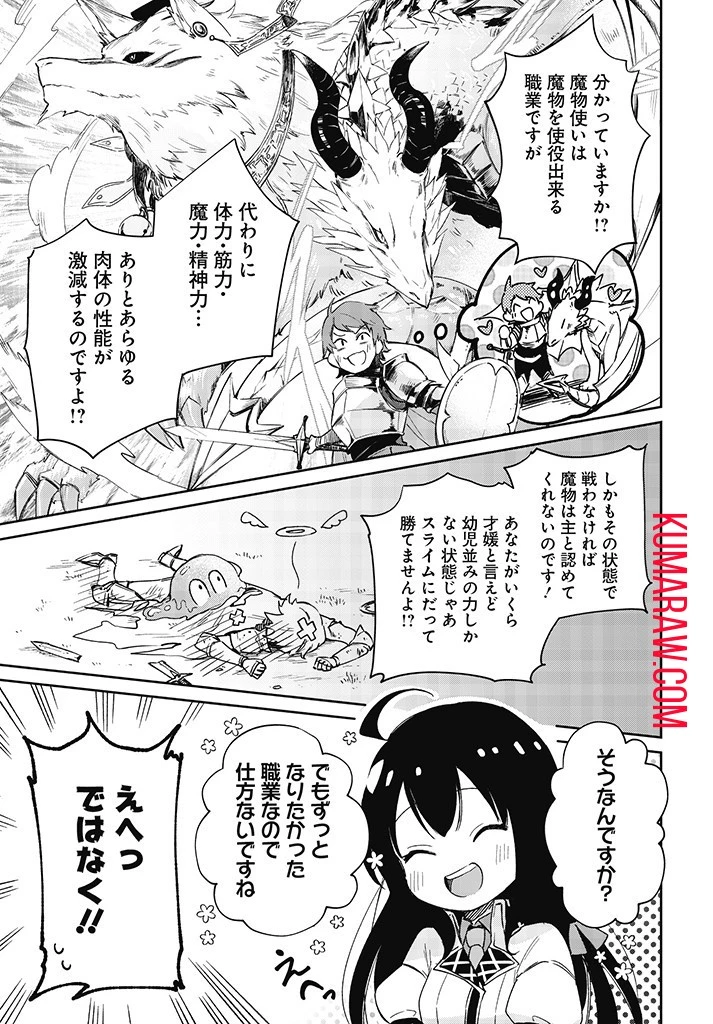 聖女さま？いいえ、通りすがりの魔物使いです！～絶対無敵の聖女はモフモフと旅をする～ 第1話 - 15