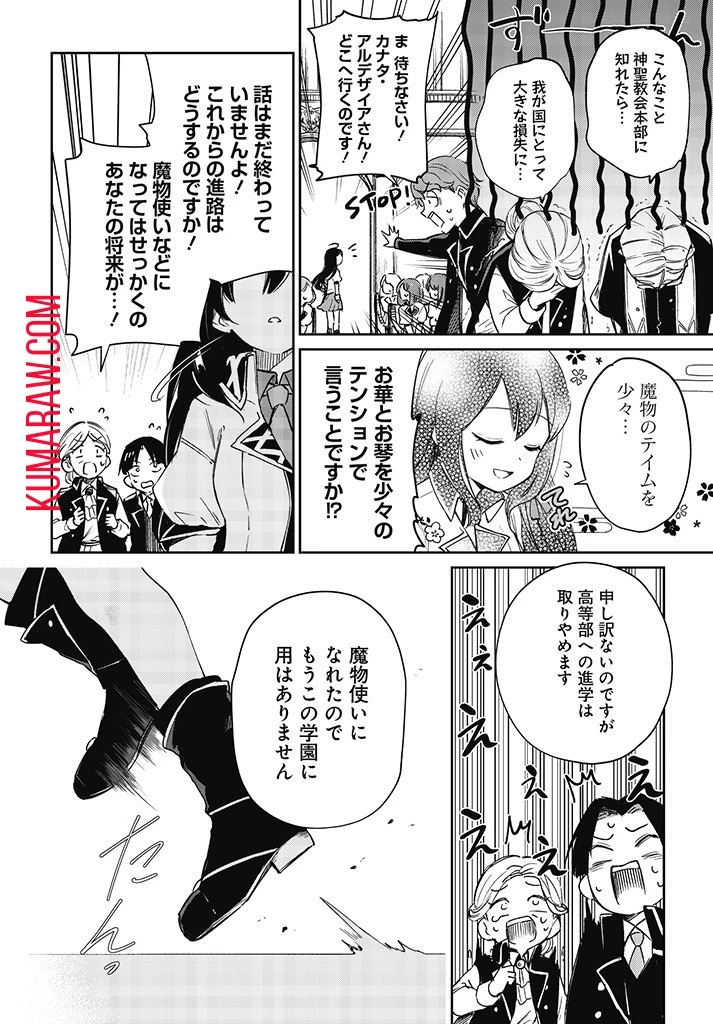 聖女さま？いいえ、通りすがりの魔物使いです！～絶対無敵の聖女はモフモフと旅をする～ 第1話 - 16